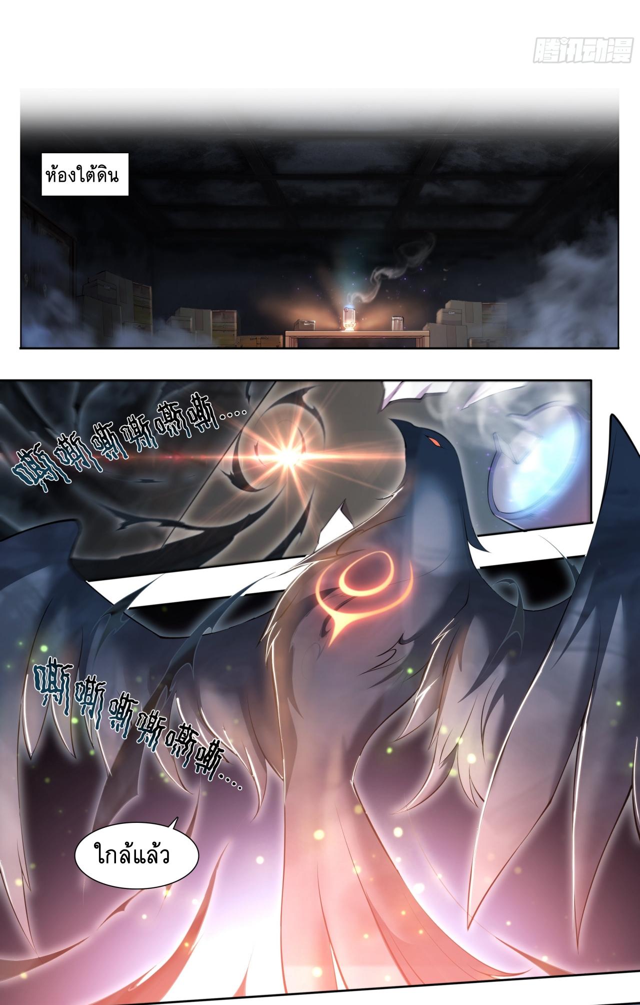 Apocalypse Forecast ตอนที่ 73 หน้า 9