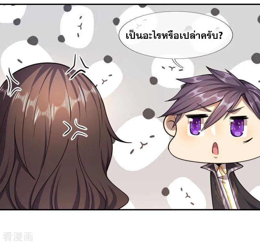 มหาเทพเซียนหมอ ตอนที่ 86 หน้า 17