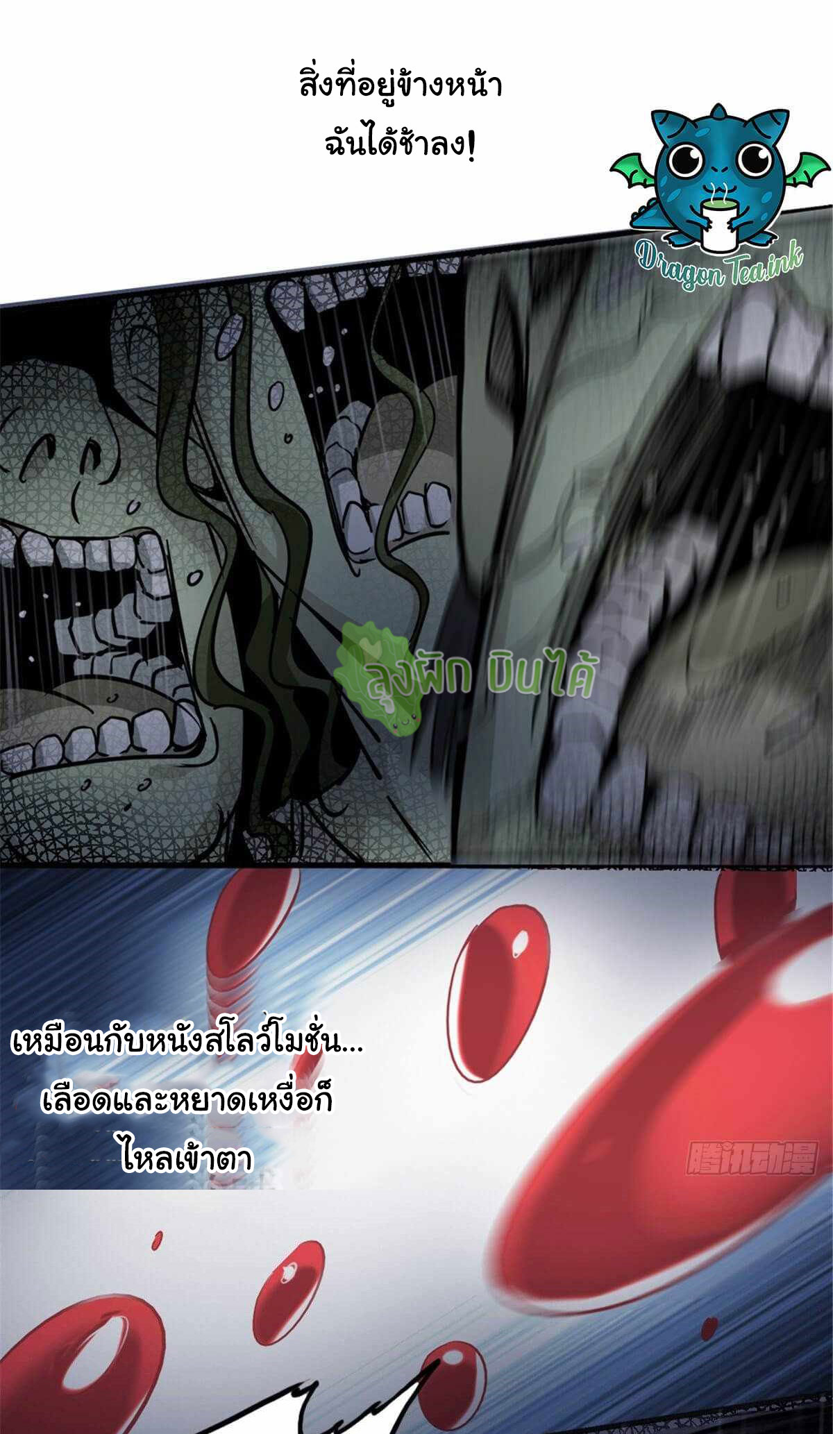 Northern Train X47 ตอนที่ 8 หน้า 38