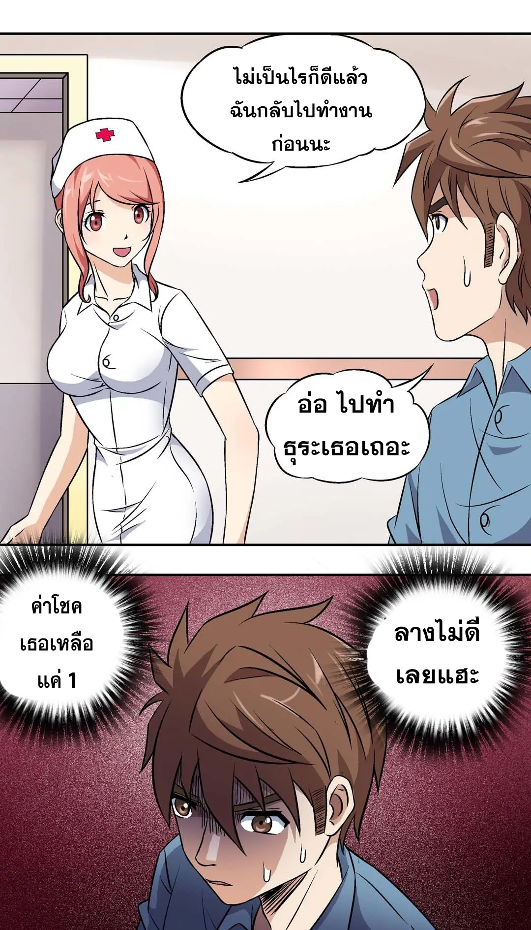 Luck Control ปรมาจารย์แห่งโชค ตอนที่ 9 หน้า 8