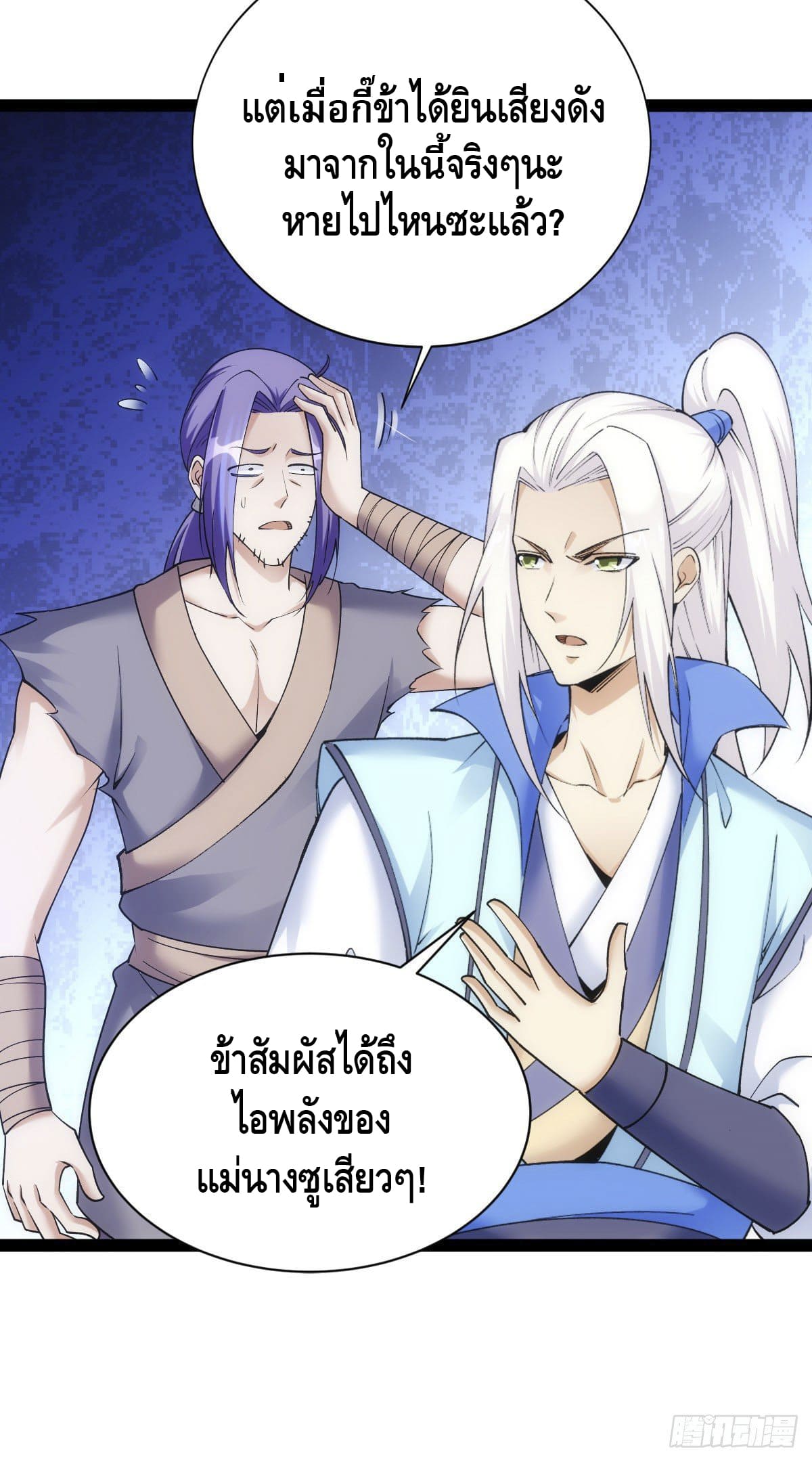 The World’s Greatest Martial Artist ตอนที่ 66 หน้า 10