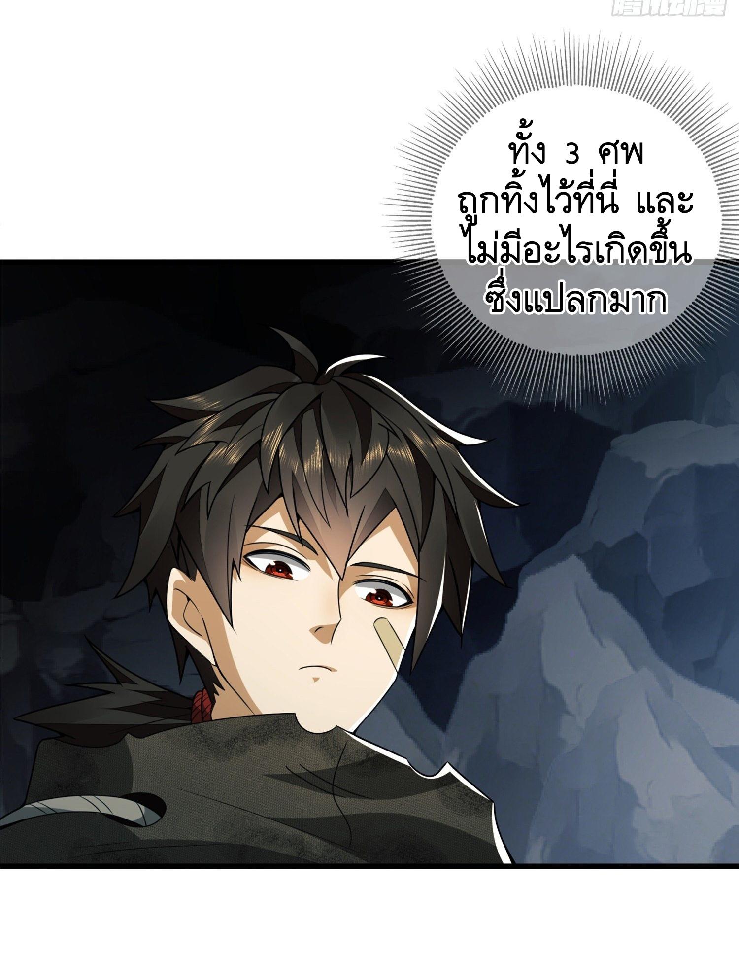 THE FIRST ORDER ตอนที่ 30 หน้า 12