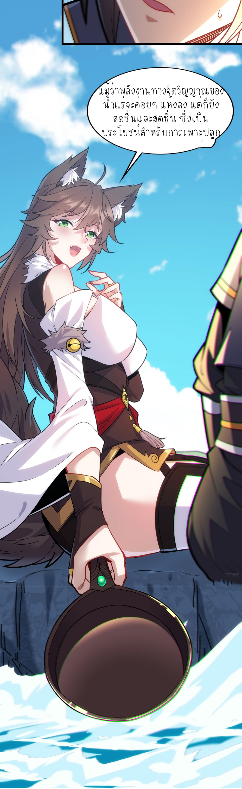 เหล่าลูกศิษย์น่ากลัว ปล่อยข้าเถอะ ตอนที่ 41 หน้า 10