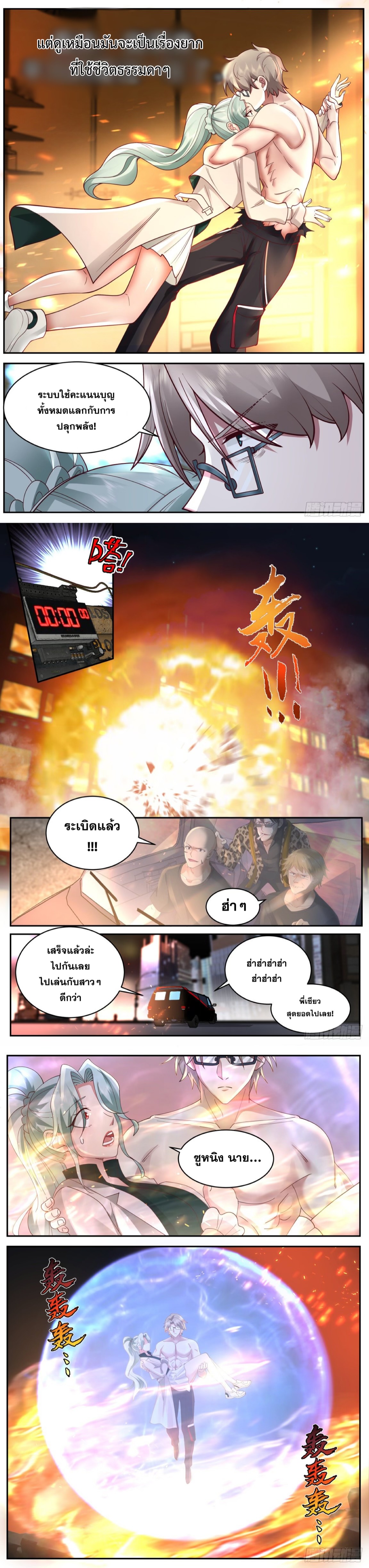 ฉันส่งของจนได้รางวัลสุดล้ำค่า ตอนที่ 37 หน้า 6