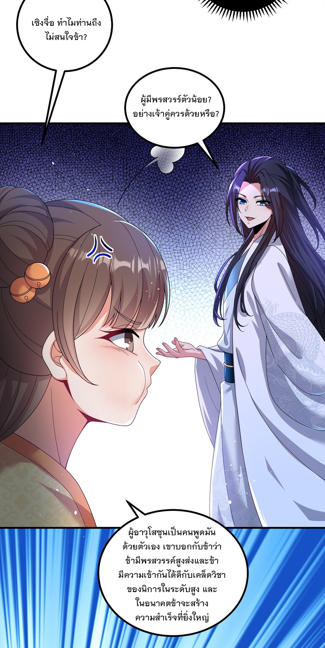 ได้โปรด ข้าไม่อยากตกหลุมรักอาจารย์ของข้าเลยจริงๆ (จีนตัดจบ) ตอนที่ 4 หน้า 17