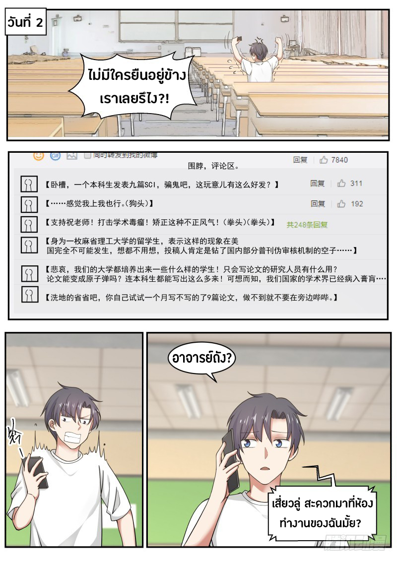 God student ตอนที่ 18 หน้า 3