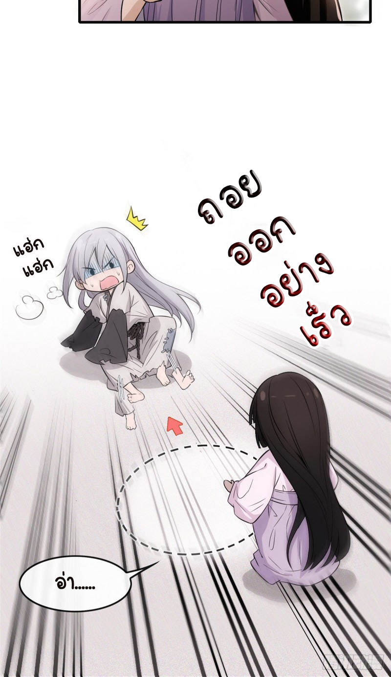 ปิ๊งรักทรราชจอมลวง ตอนที่ 2 หน้า 37