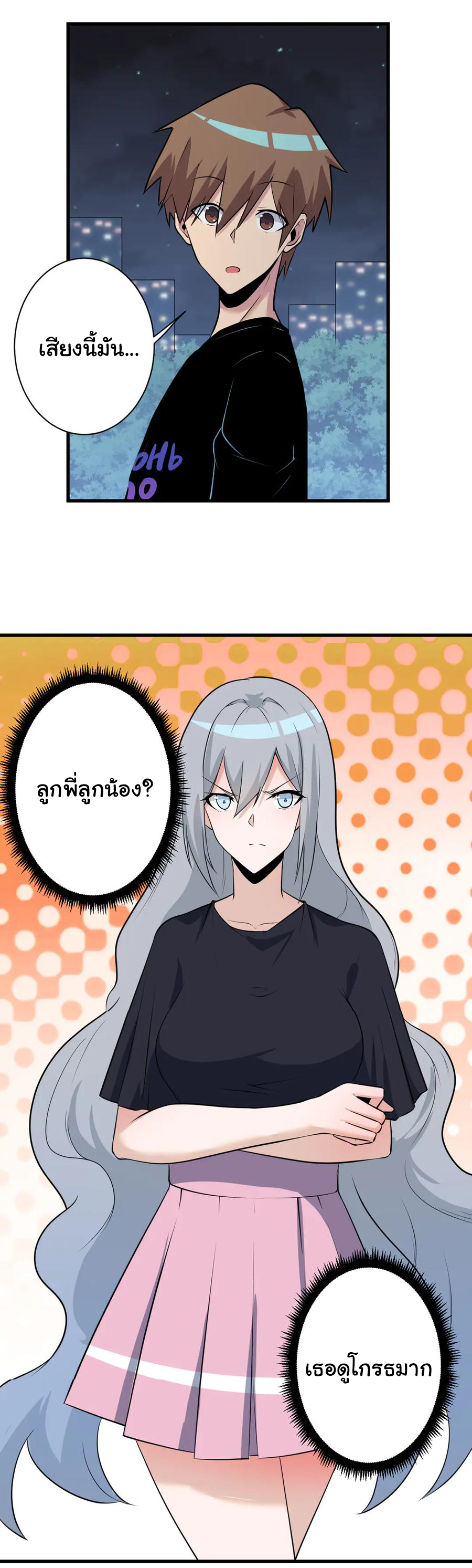 Sanjie Taobao Store ระบบร้านค้าเทพเจ้า ตอนที่ 235 หน้า 12