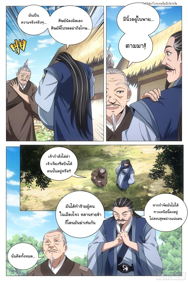 Great Zhou Immort Officials - ข้าราชการอมตะ ตอนที่ 93 หน้า 11