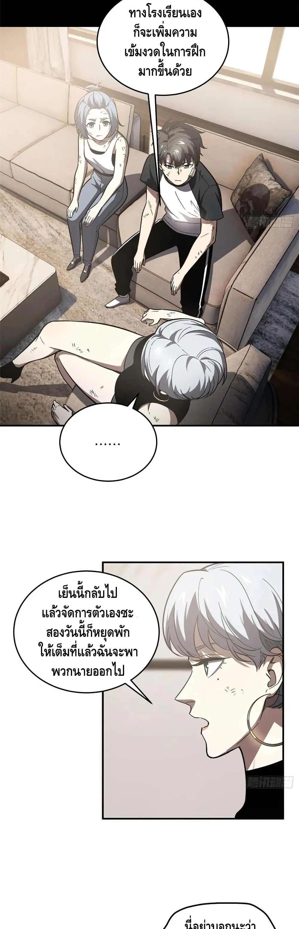 [ชนจีน] ระบบจอมยุทธ์สุดโกงแห่งโลกคู่ขนาน - Global Martial Arts ตอนที่ 58 หน้า 4