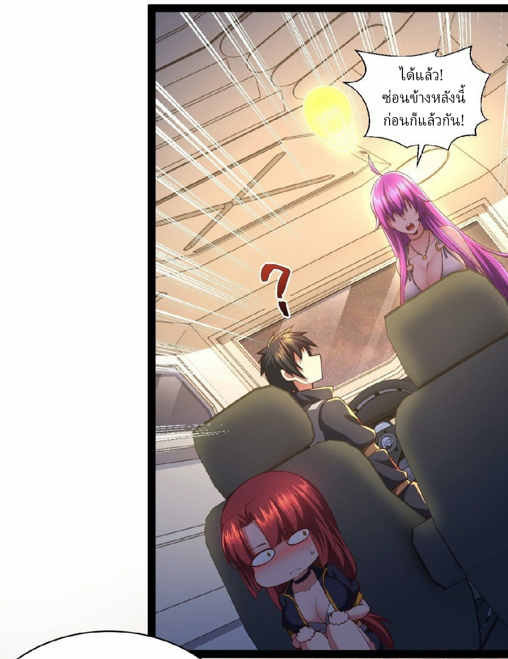 ฮาเร็มกองทัพสาวนี้ของผม ตอนที่ 29 หน้า 16