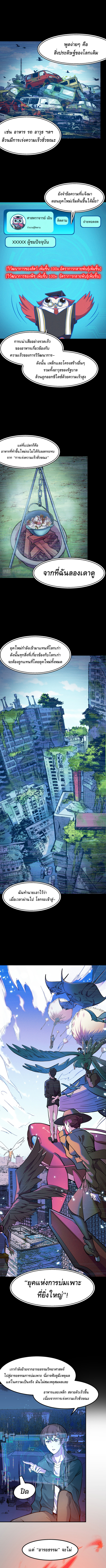 They Say I'm The Future King ตอนที่ 10 หน้า 2