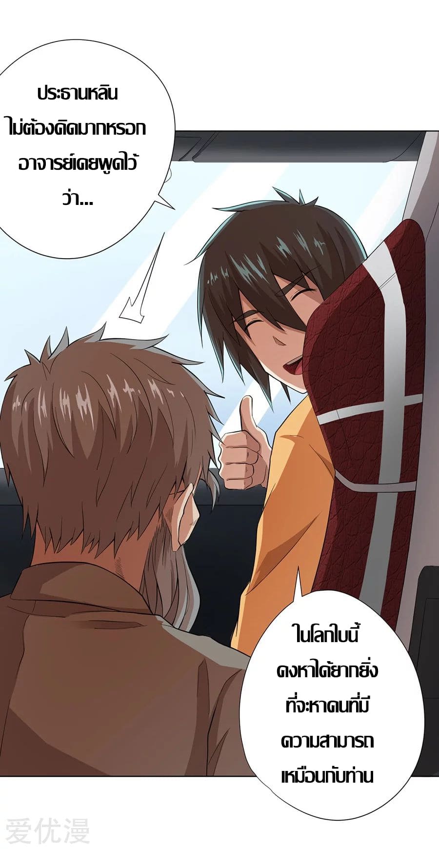 Inverse God Doctor ตอนที่ 22 หน้า 44