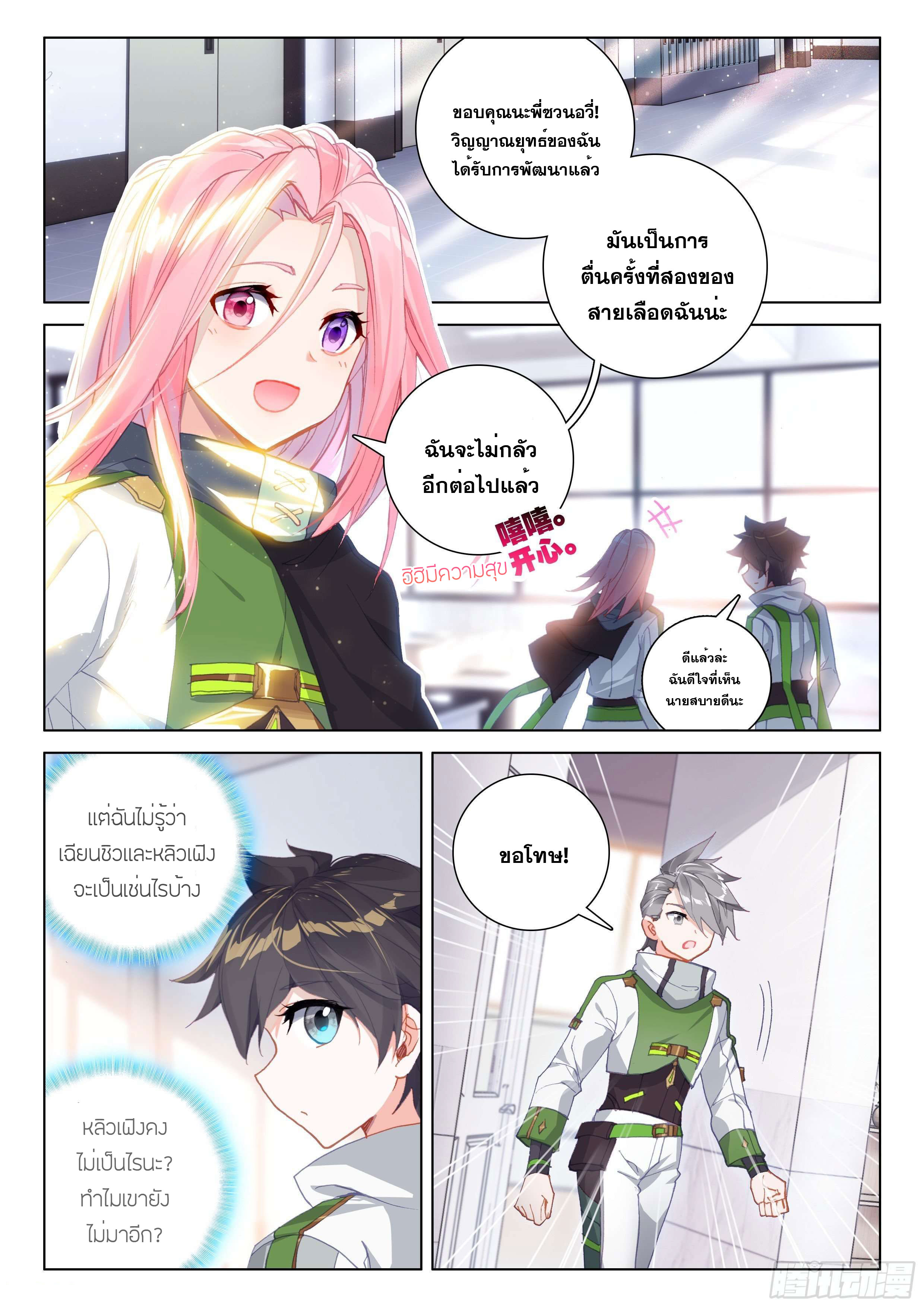 Soul Land IV – The Ultimate Combat มหาศึกการต่อสู้ ตอนที่ 86 หน้า 3
