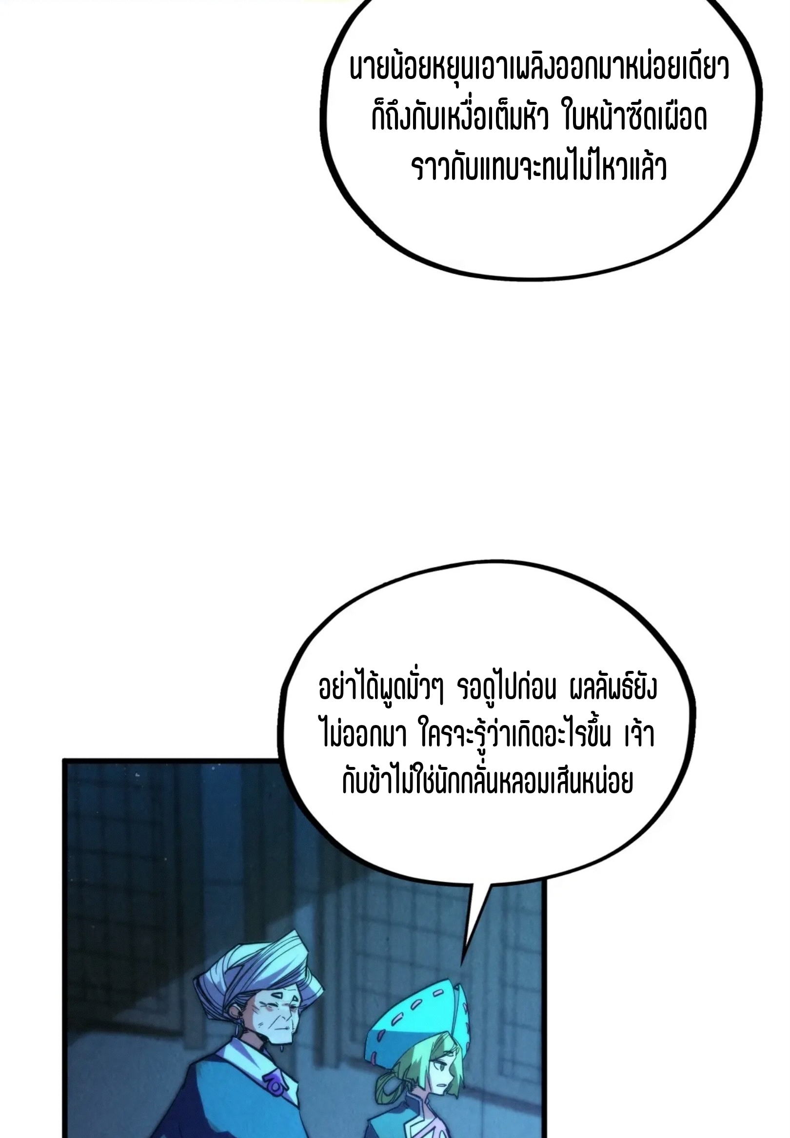 มหาเทพนิรันดร์กาล ตอนที่ 304 หน้า 49