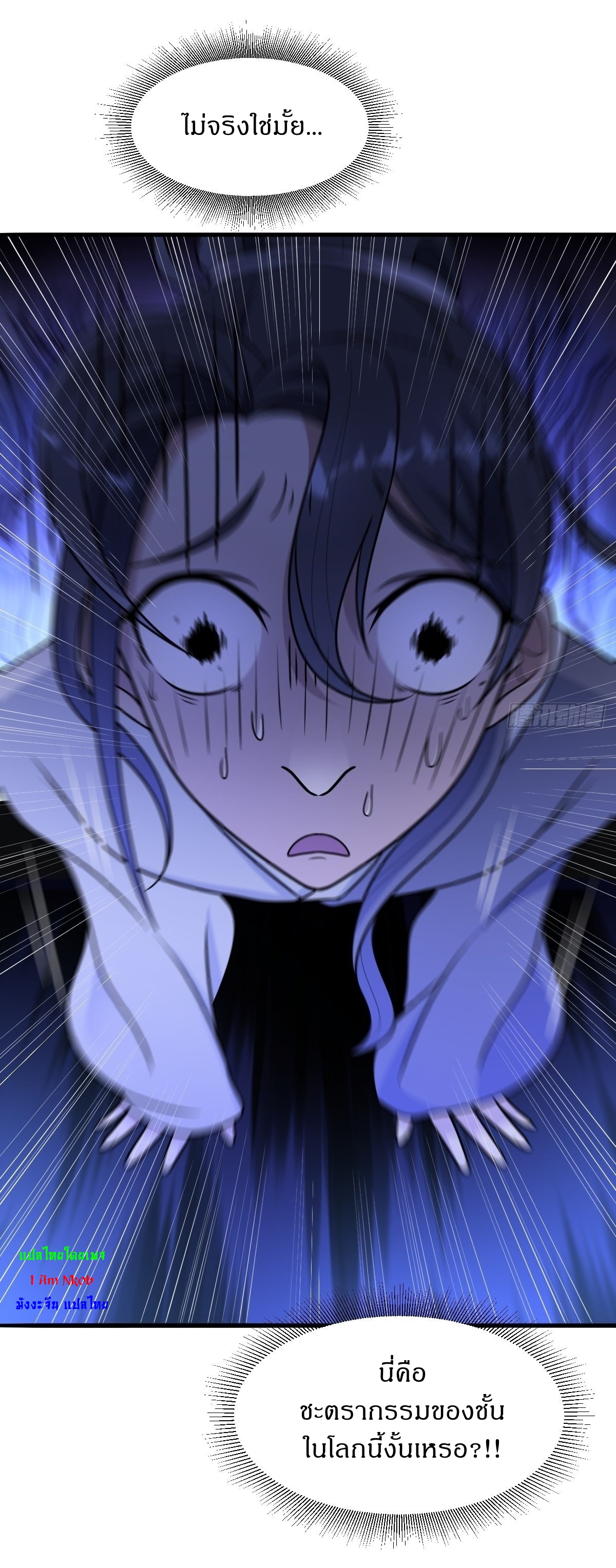 เก็บตัวร้อยปี จากนี้พี่ขอเทพ! INVINCIBLE AFTER A HUNDRED YEARS OF SECLUSION ตอนที่ 2 หน้า 5