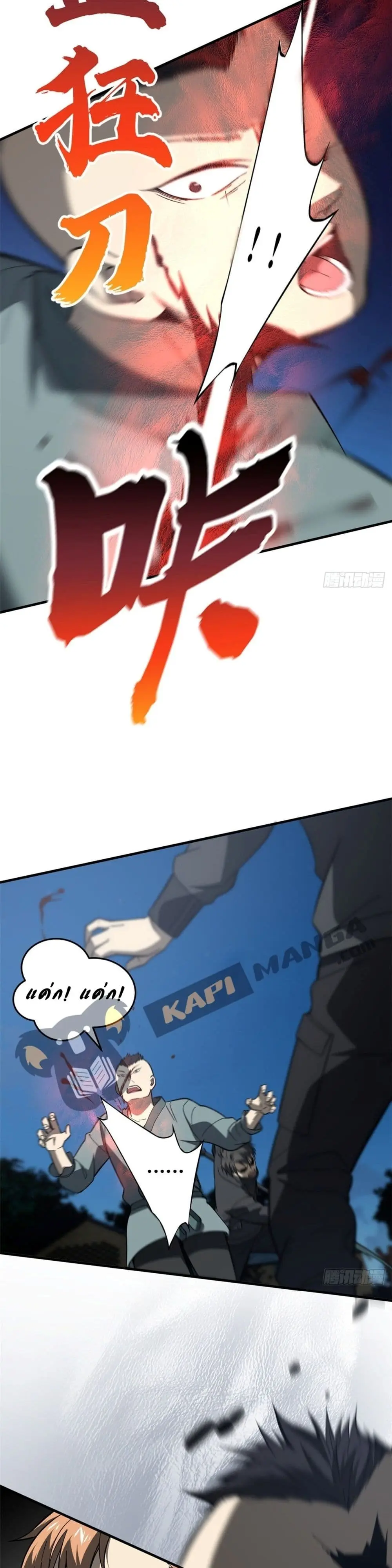 [ชนจีน] ระบบจอมยุทธ์สุดโกงแห่งโลกคู่ขนาน - Global Martial Arts ตอนที่ 88 หน้า 17