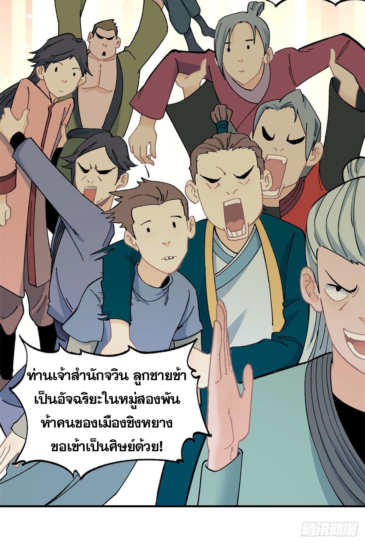 นิกายที่แข็งแกร่งที่สุด (ทันจีน) ตอนที่ 11 หน้า 26