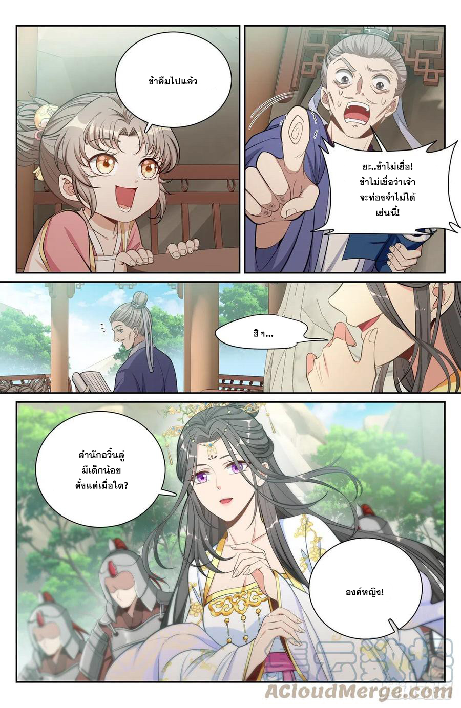 ผู้พิทักษ์รัตติกาล ตอนที่ 75 หน้า 5