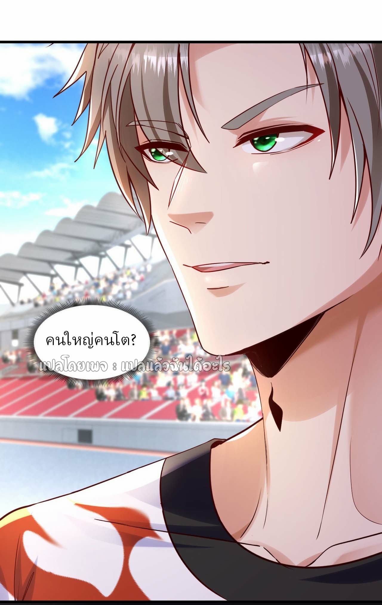 สุดยอดลูกเขยฟ้าประทาน ตอนที่ 138 หน้า 31