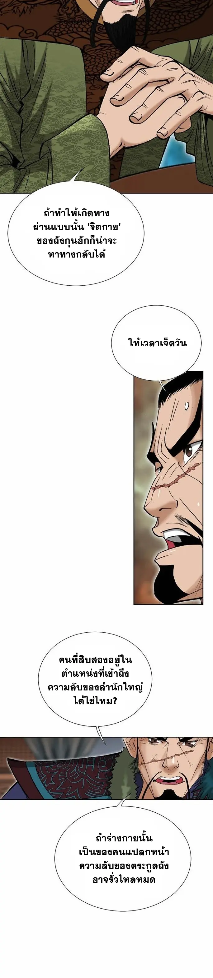 ราชันย์พิษแห่งตระกูลถัง ตอนที่ 3 หน้า 22