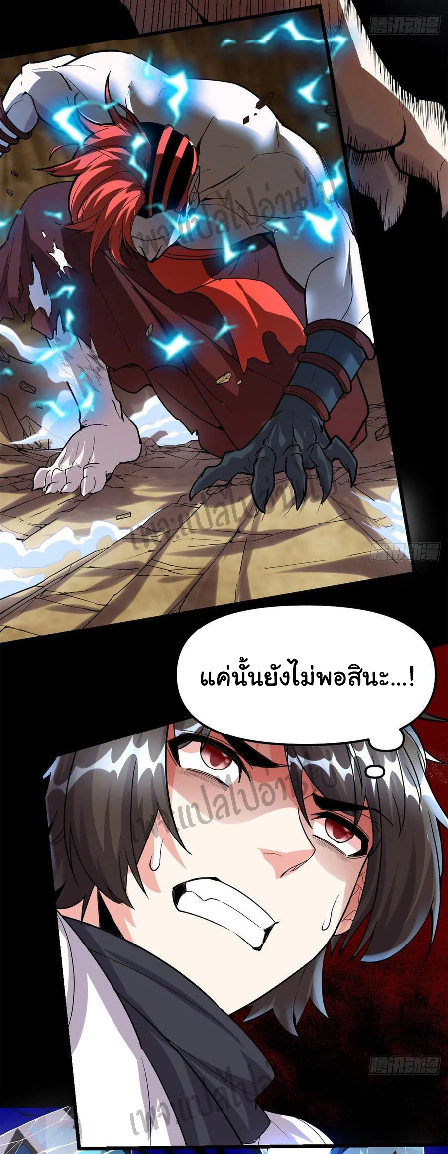 I might be a fake fairy ตอนที่ 102 หน้า 8