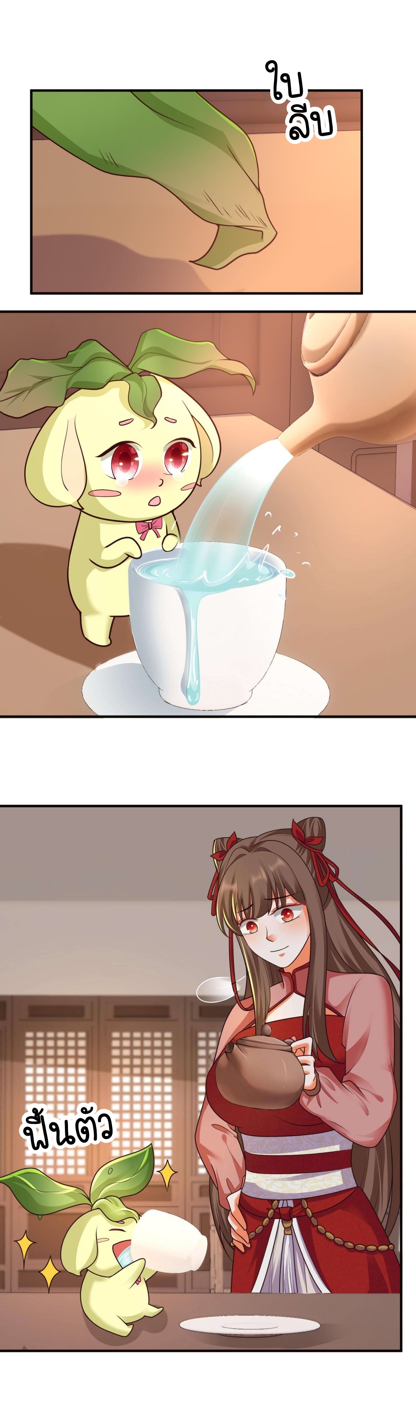 ปีศาจที่ไร้เทียมทานในโลก ตอนที่ 120 หน้า 4