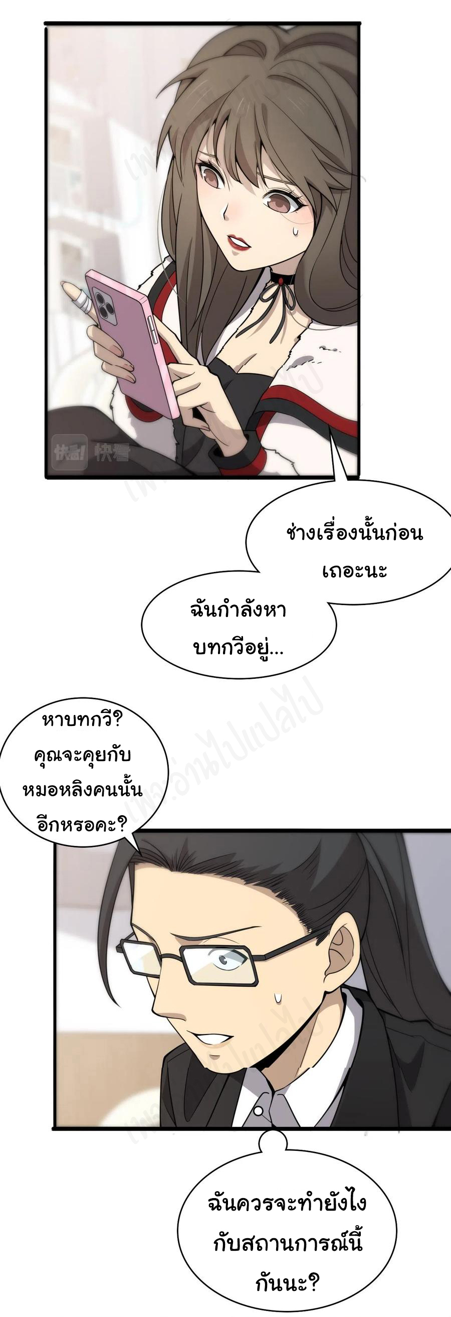 สุดยอดระบบของหมอหลิงหรัน ตอนที่ 99 หน้า 6