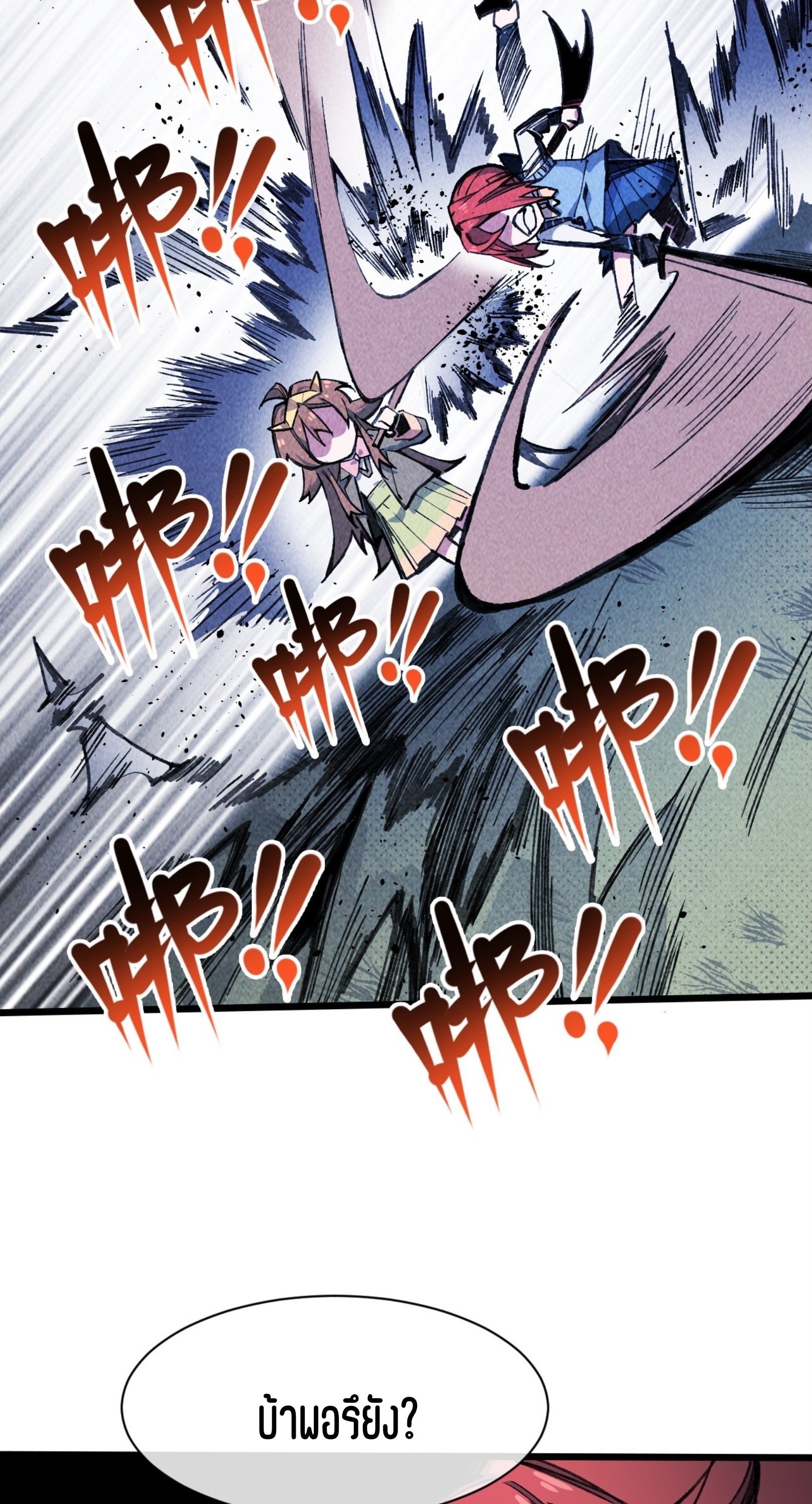 เจ้าหญิงไร้ค่า LV999 ตอนที่ 17 หน้า 12