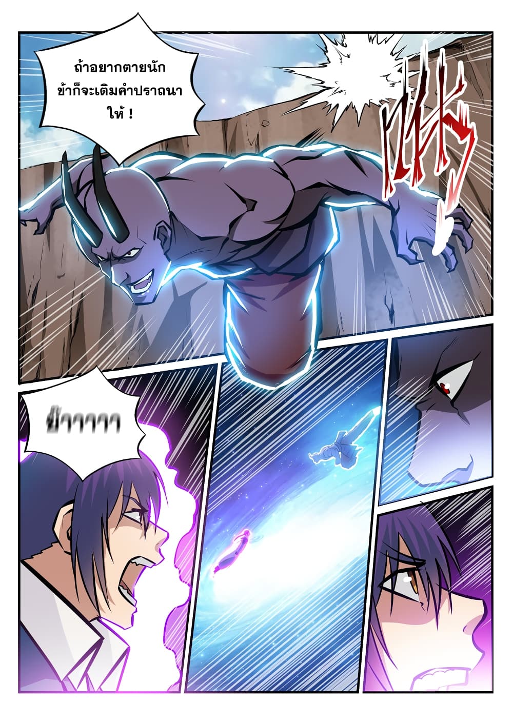 Apotheosis – การยกระดับสู่สถานะของพระเจ้า ตอนที่ 226 หน้า 2