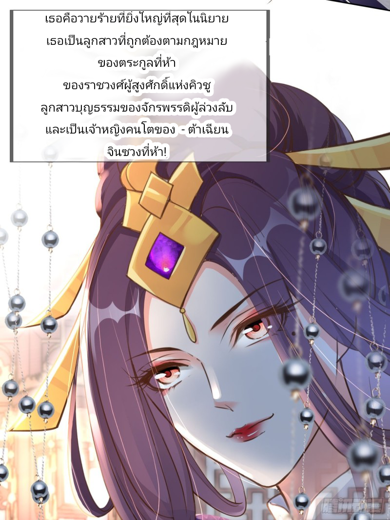 ระบบแย่งชิงโชคลาภ ตอนที่ 2 หน้า 5