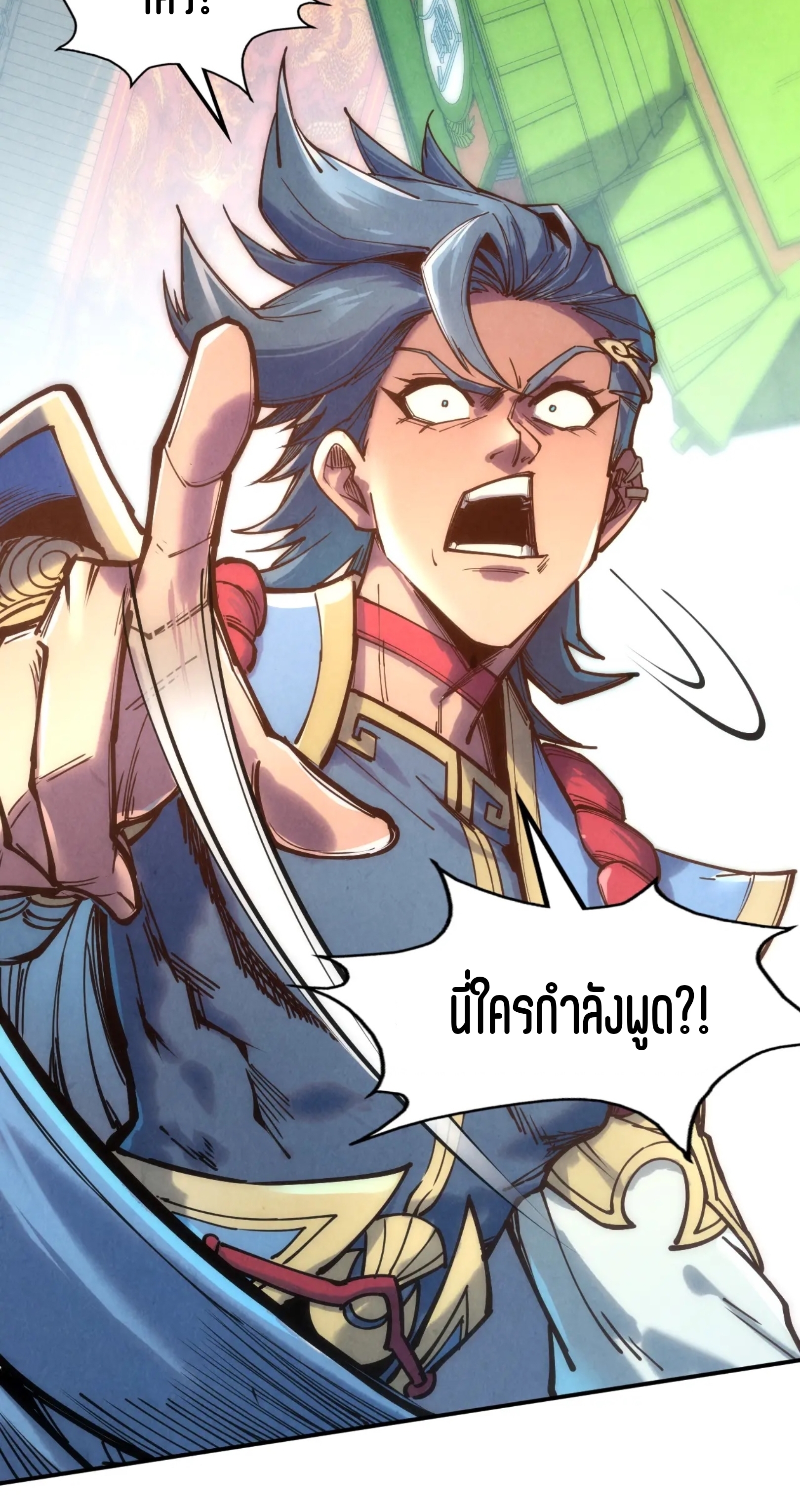 มหาเทพนิรันดร์กาล ตอนที่ 26 หน้า 3