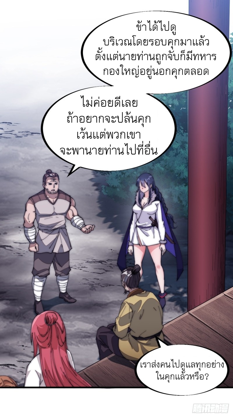 Starting a Mountain ตอนที่ 109 หน้า 2