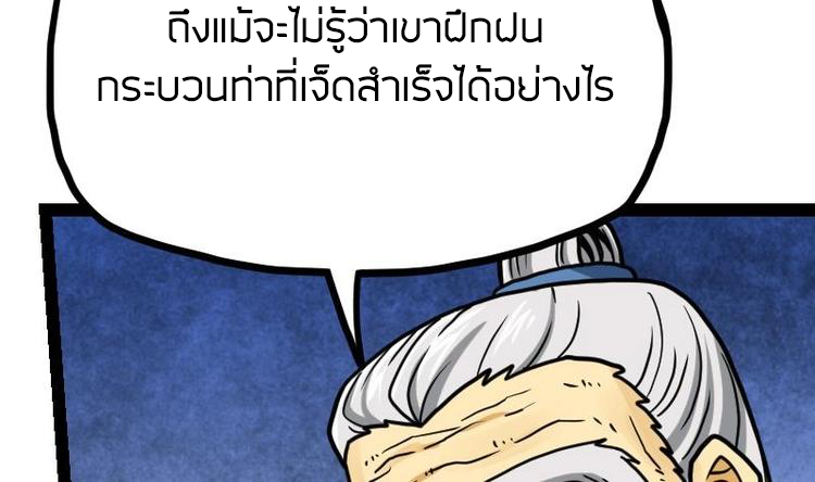 Peerless sword god เทพกระบี่ไรเทียมทาน ตอนที่ 21 หน้า 75