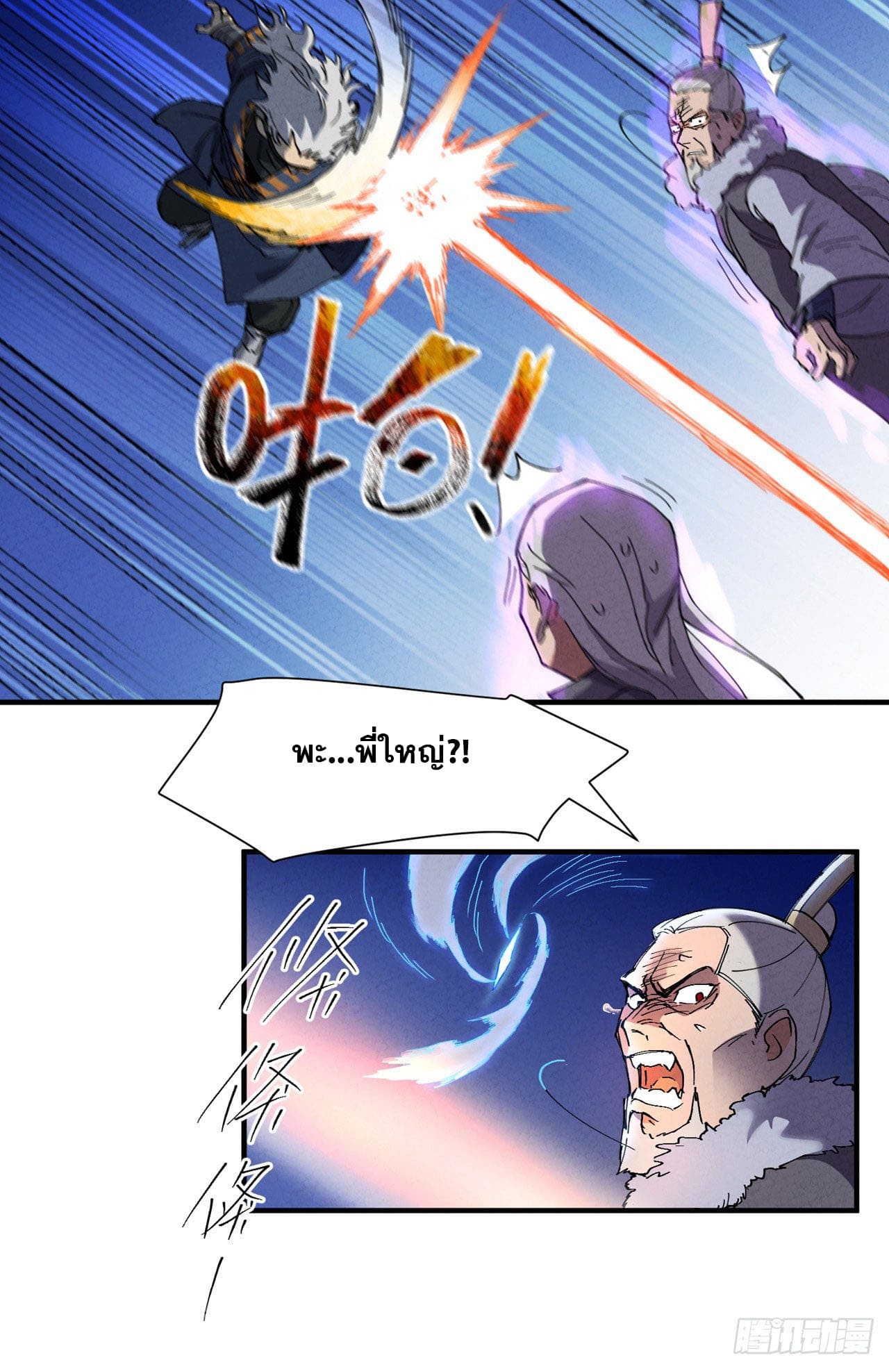 ระบบพัฒนาสุดแข็งแกร่ง ตอนที่ 6 หน้า 9