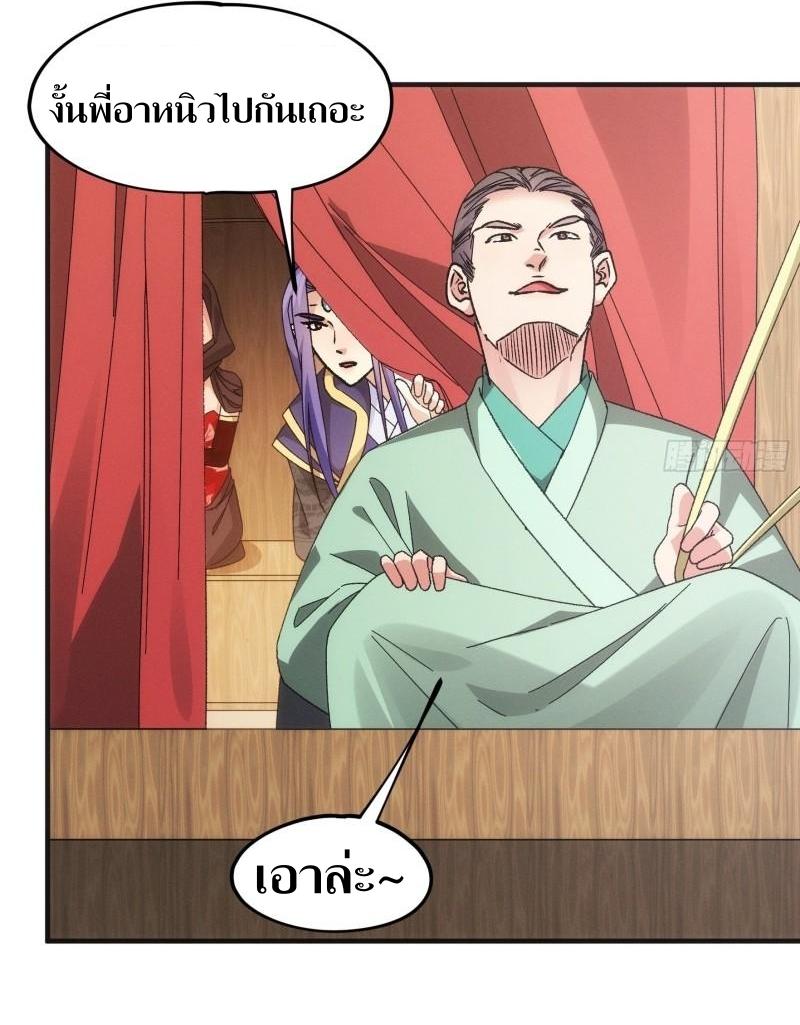 ข้าแค่ไม่เล่นไพ่ตามเกม ตอนที่ 103 หน้า 19