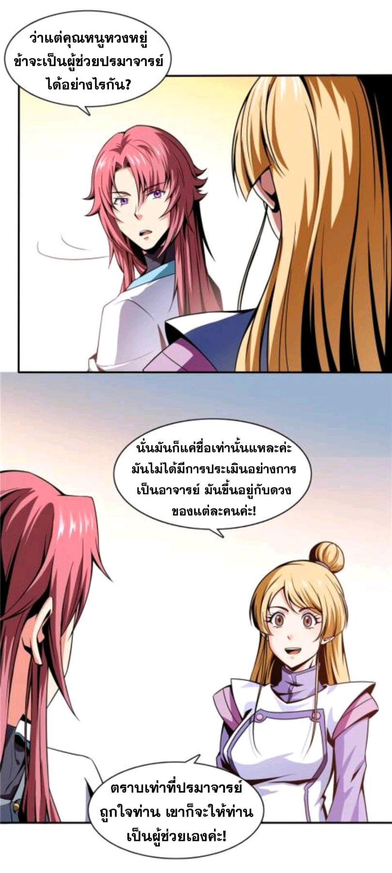 Library Of Heaven's Path ตอนที่ 49 หน้า 11