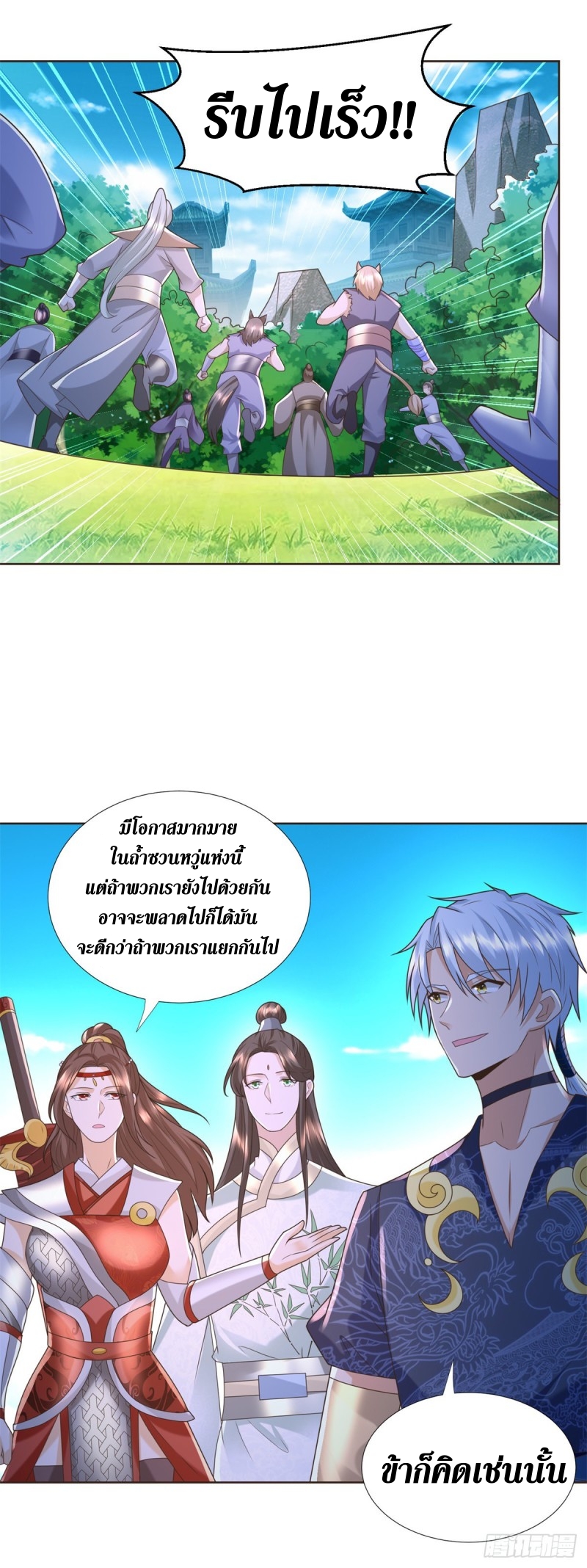 Zhi Zun Chong Sheng ตอนที่ 38 หน้า 8