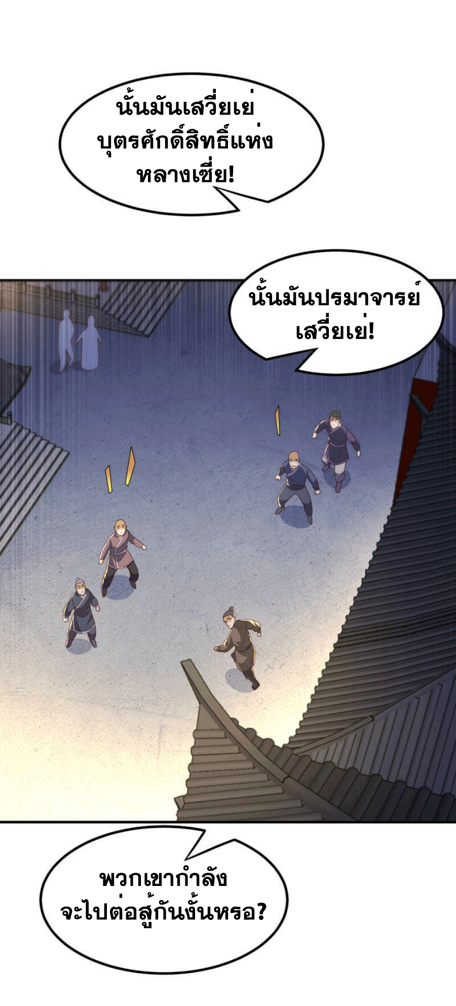 Wu ni ตอนที่ 245 หน้า 16