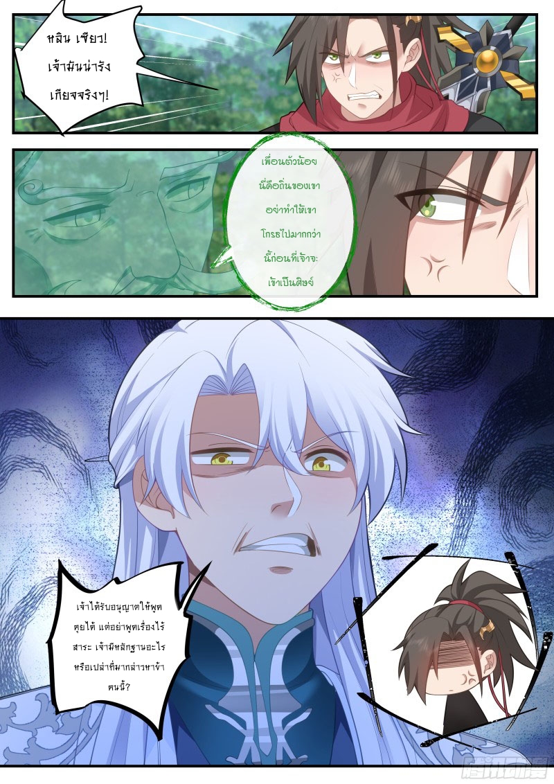 เกิดใหม่เป็นศิษย์พี่ใหญ่จอมวายร้ายกับเหล่าหญิงสาวยันเดเระ ตอนที่ 9 หน้า 10