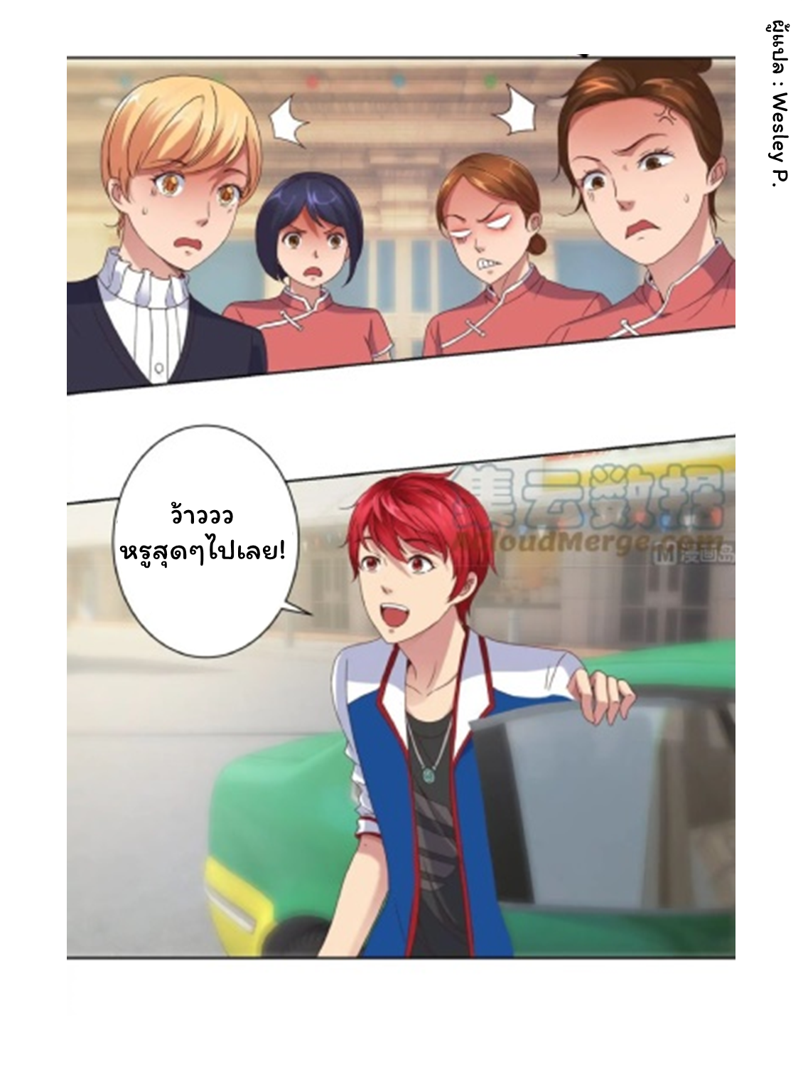 ระบบพระเจ้า ตอนที่ 9 หน้า 13