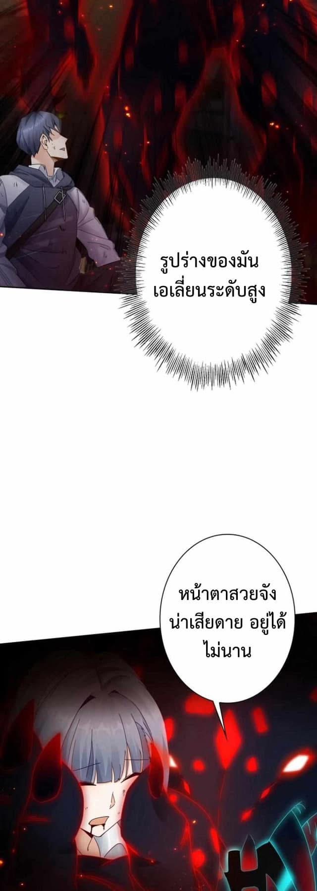 ระบบอัพเกรดสุดบ้าคลั่ง  ในวันสิ้นโลก ตอนที่ 1 หน้า 24