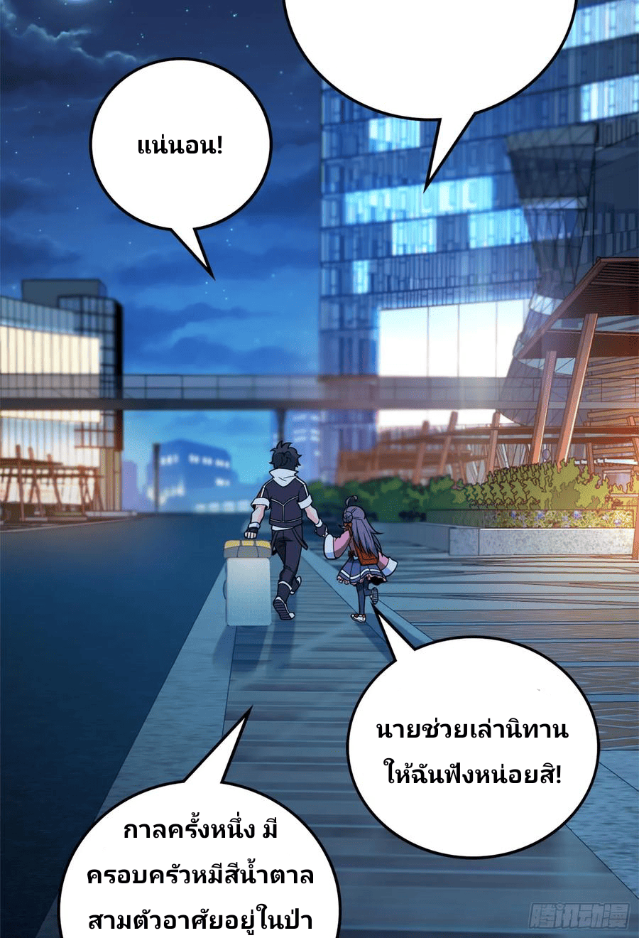 The new life of the Kuan King-ชีวิตใหม่ของราชาจอมกวน ตอนที่ 64 หน้า 27