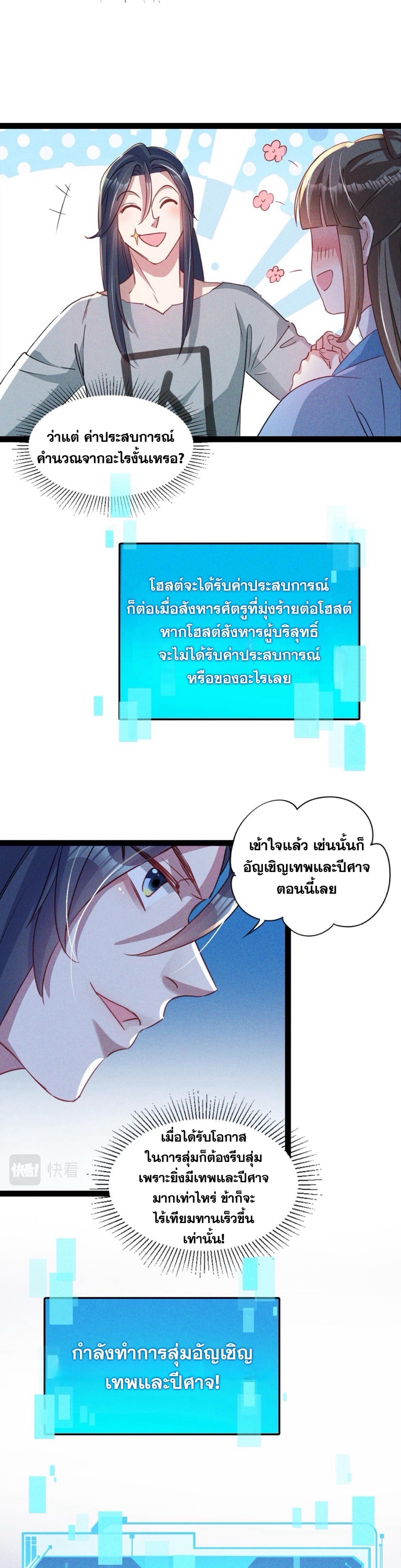 ข้ามีระบบที่สามารถอัญเชิญเทพและปีศาจได้ ตอนที่ 3 หน้า 13