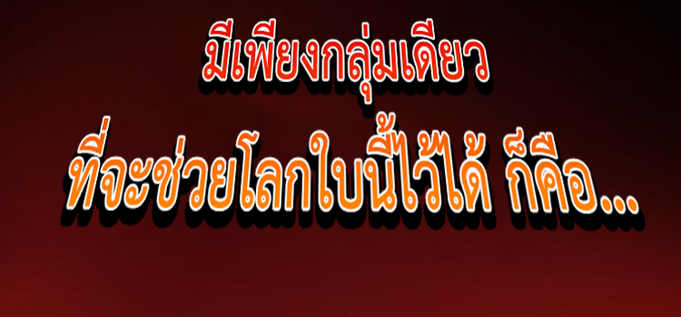 เกมบุกโลก ตอนที่ 1 หน้า 25