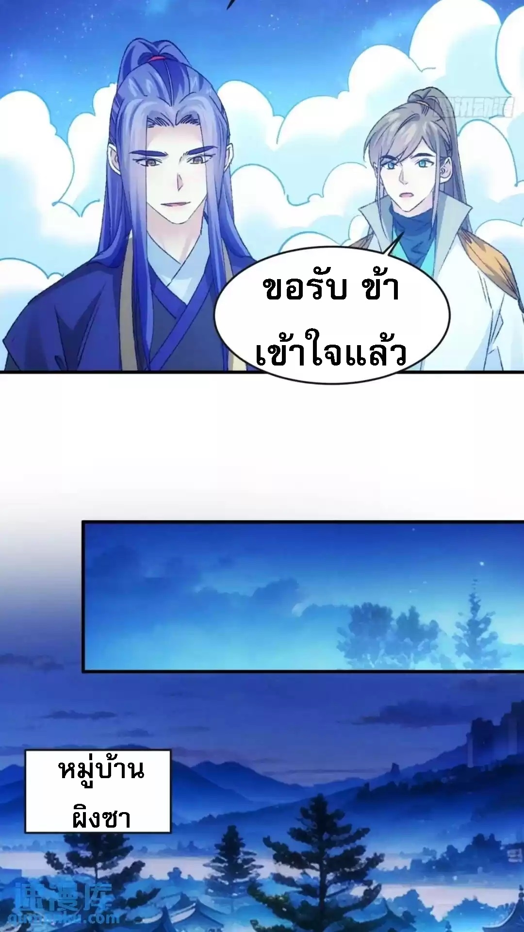 ข้าจะกำหนดชะตาตัวเอง ทันจีน ตอนที่ 179 หน้า 26