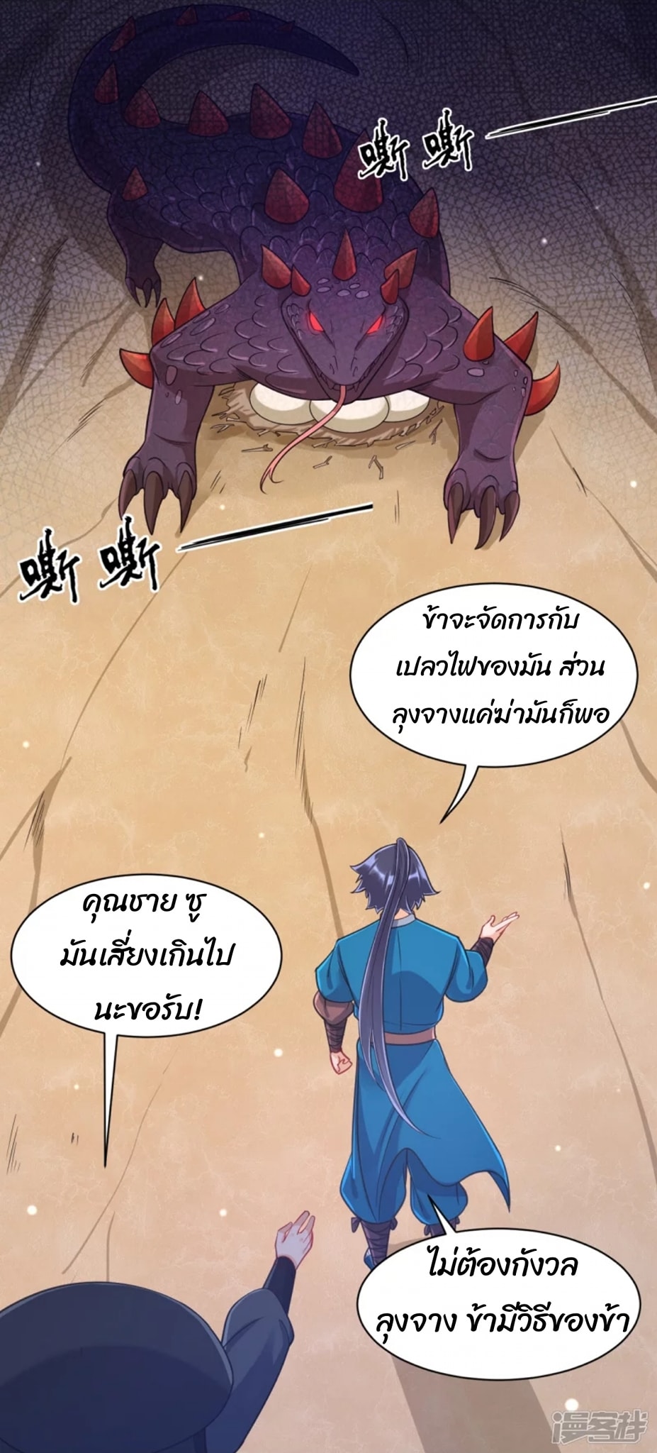 ข้ารับใช้ชั้นหนึ่ง ตอนที่ 265 หน้า 33
