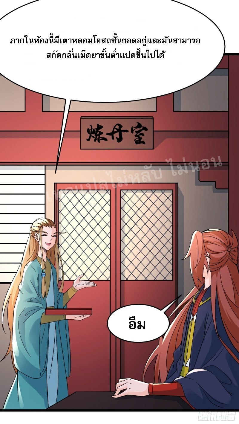 ฮาเร็มของข้ามีแต่ลูกศิษย์หญิงทั้งนั้น ตอนที่ 57 หน้า 12