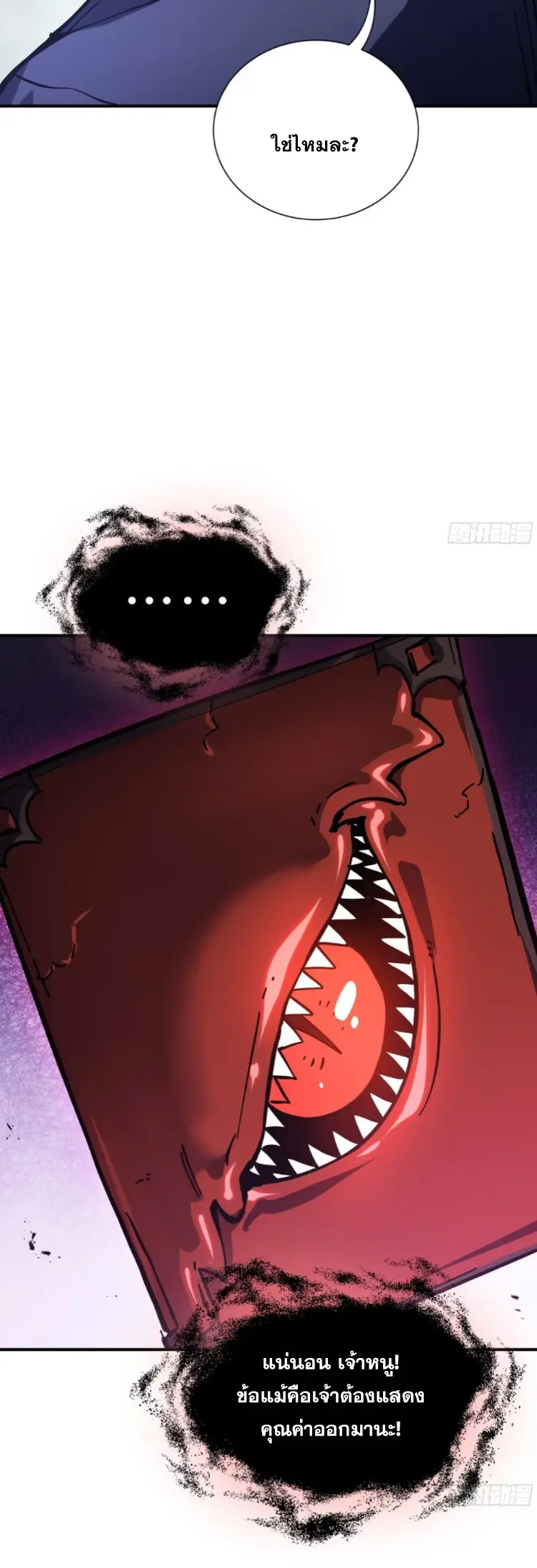 Debt to a Dark God เป็นหนี้มหาศาล ผมถูกบังคับให้เป็นคนทำงานให้เทพมาร ตอนที่ 3 หน้า 38