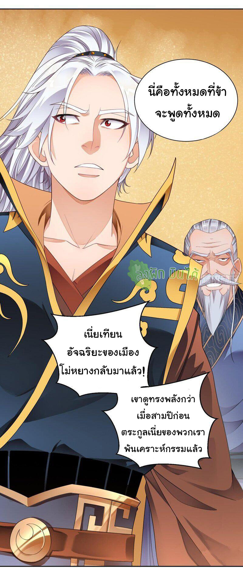 ETERNAL EMPEROR ตอนที่ 4 หน้า 22